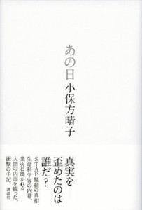 obokata_anohi_cover